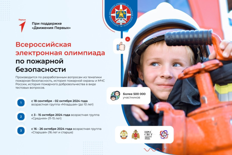 Олимпиада.