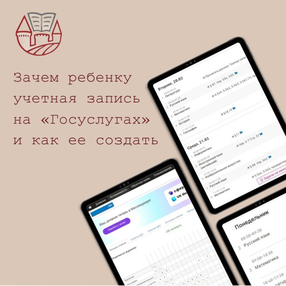 Учетная запись ребенка на Госуслугах.