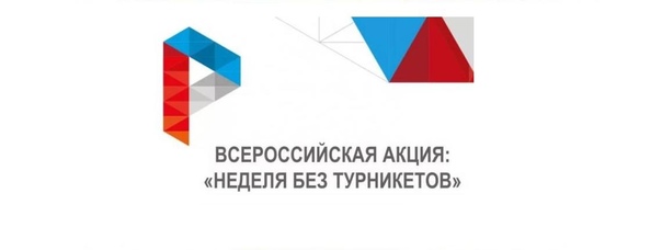 Неделя без турникетов.
