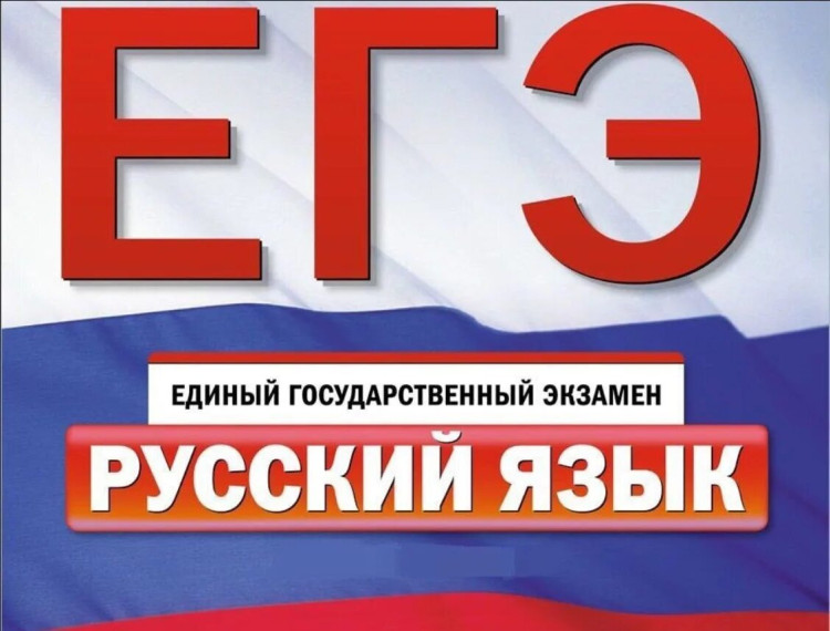 ЕГЭ - 2025.