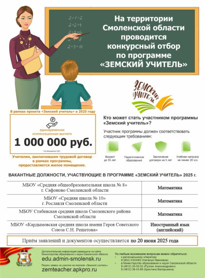 "Земский учитель".