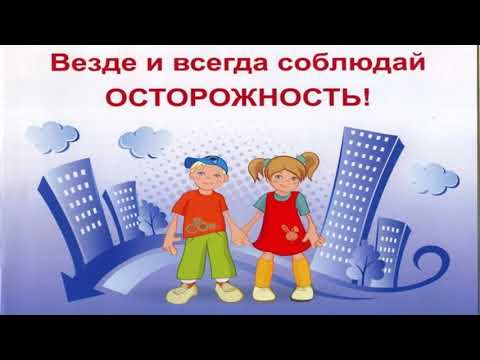 Безопасность.