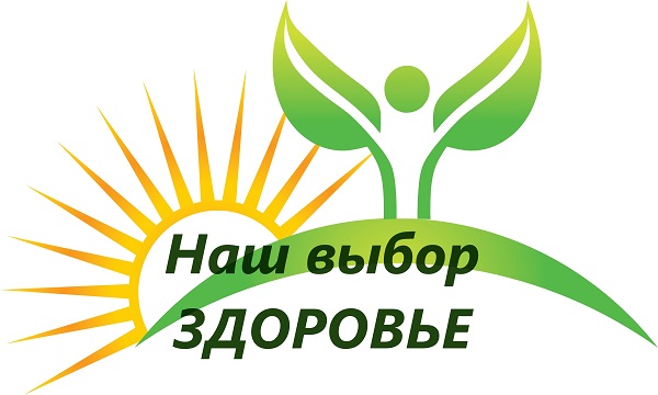 Мы выбираем здоровье!.